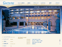 Tablet Screenshot of crystal-view.jp